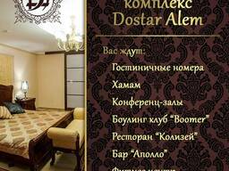 Гостиничный комплекс “Достар Алем” ждет Вас