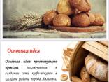 Готовый бизнес - Семейная пекарная - photo 2