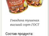 Говядина тушеная ГОСТ - фото 2