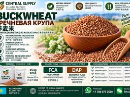 Гречневая крупа (Экспорт)