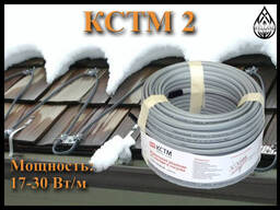 Греющий саморегулирующийся кабель КСТМ (Мощность: 17-30 Вт/м)