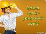 Грузчики и разнорабочие
