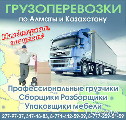 Грузчики, переезды