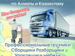 Грузчики, переезды