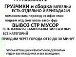 Грузчики разнарабочие выполним работу - фото 1