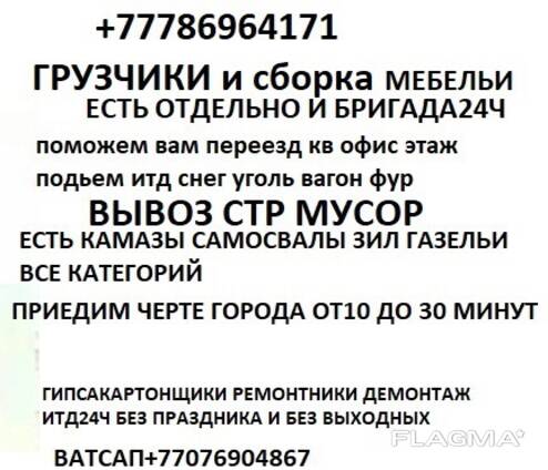 Грузчики разнарабочие выполним работу