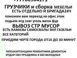 Грузчики разнарабочие выполним работу