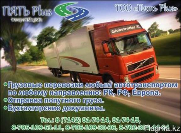 Грузоперевозки