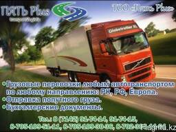 Грузоперевозки