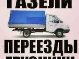 Грузоперевозки