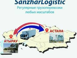 Грузоперевозки из Атырау в Астану