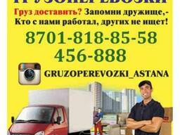 Грузоперевозки. Газели