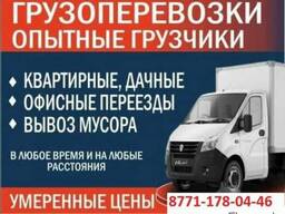 Грузоперевозки. Город, ВКО, РК,  Грузчики. Вывоз мусора.