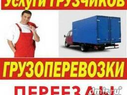 Газели 8-40Куб. Город, ВКО. СНГ. Переезды, Вывоз мусора, грузчики