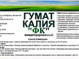 Гумат калия "ФК" - photo 1