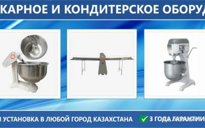 Кондитерское оборудование модель 3.0