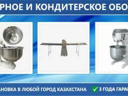 Хлебопекарное оборудование 100.0