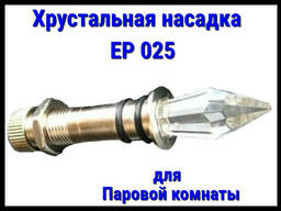 Хрустальная насадка EP 025 для паровой комнаты