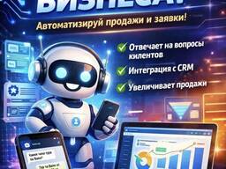 Ии боты для бизнеса
