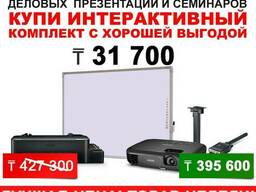 Интерактивный комплект для образования