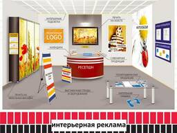 Интерьерная реклама. Реклама внутри помещения (изготовление,