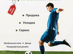 Искусственный газон от Polmarket Company Кокшетау