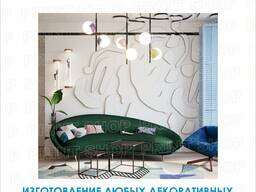 Изготовление декоротивного оформления интерьера!!