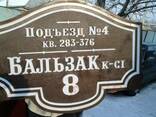 Изготовление домовых знаков, уличных табличек (номера домов, - фото 3