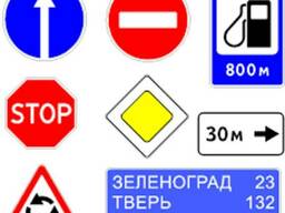 Изготовление дорожных знаков