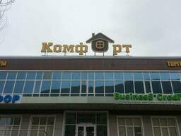 Объемные буквы , Изготовление объемных букв, вывески