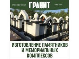 Изготовление памятников, мазаров, комплексов из натурального
