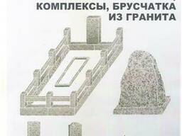 Изготовление и продажа мемориальных комплексов из Гранита РК