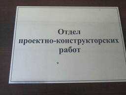 Изготовление табличек