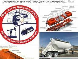 Изготовления металлических емкости любой сложности качество