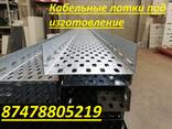 Кабельные лотки перфорированные неперфорированные под изготовление - фото 2