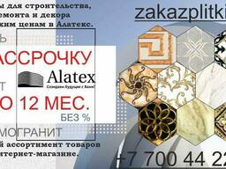 Кафель керамогранит гранит в рассрочку на 24 месяца
