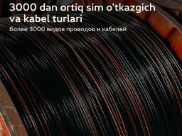 Провода бытового назначения в Artikul Aziya Kabel