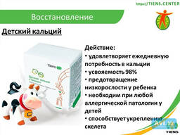 Детский кальций Тяньши