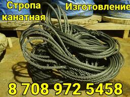 Канатная Стропа на изготовление
