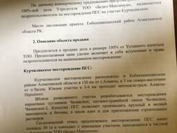 Карьер Песчано-гравийная смесь 30 га
