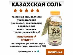 КАЗАХСКАЯ СОЛЬ \ Приправа для мяса, для овощей, для супов, для салатов