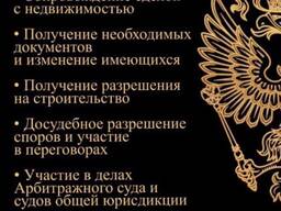 Юридическая помощь в любых делах любой сложности!!!