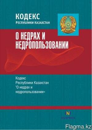 Правовой кодекс республики казахстан