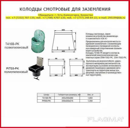 Смотровой колодец пластиковый для заземления T416B-РК, РIT03