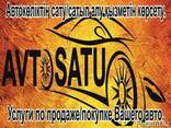 Комиссионная продажа автомобилей от Компании "Avtosatu" - фото 2