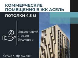 Коммерческие помещения