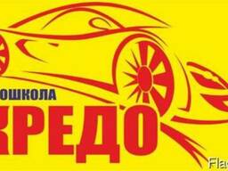 Коммерческое вождение, автошкола "Кредо"
