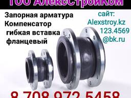 Компенсатор гибкая вставка фланцевая Ду 65 Ру 16, 10, 25