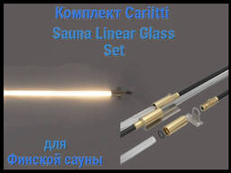 Комплект Cariitti Sauna Linear Glass для финской сауны (2 волокна длиной 3 м. ..