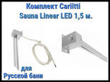 Комплект Cariitti Sauna Linear Led 1.5М для русской бани (для подсветки полков) - фото 3